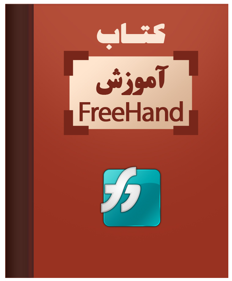 Photo of دانلود کتاب آموزش نرم افزار FreeHand بر اساس استاندارد بین المللی