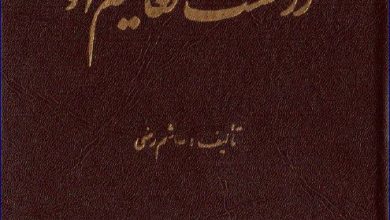 Photo of دانلود کتاب زرتشت و تعالیم او