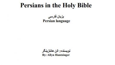 Photo of دانلود کتاب ایرانیان در کتاب مقدس