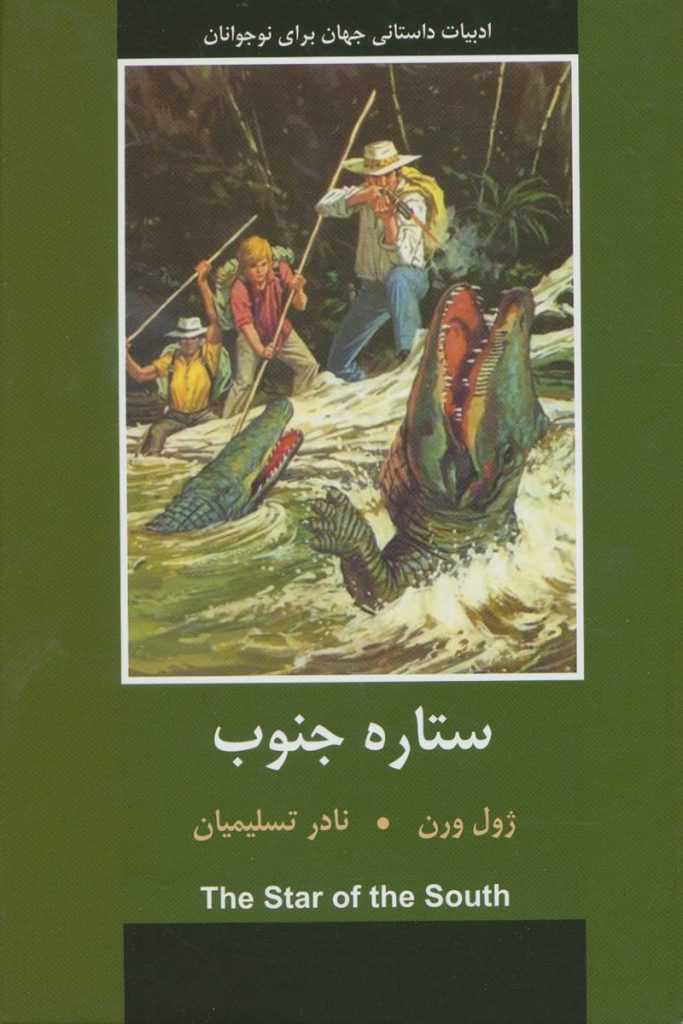 ستاره جنوب