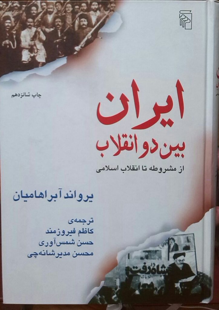  ایران بین دو انقلاب